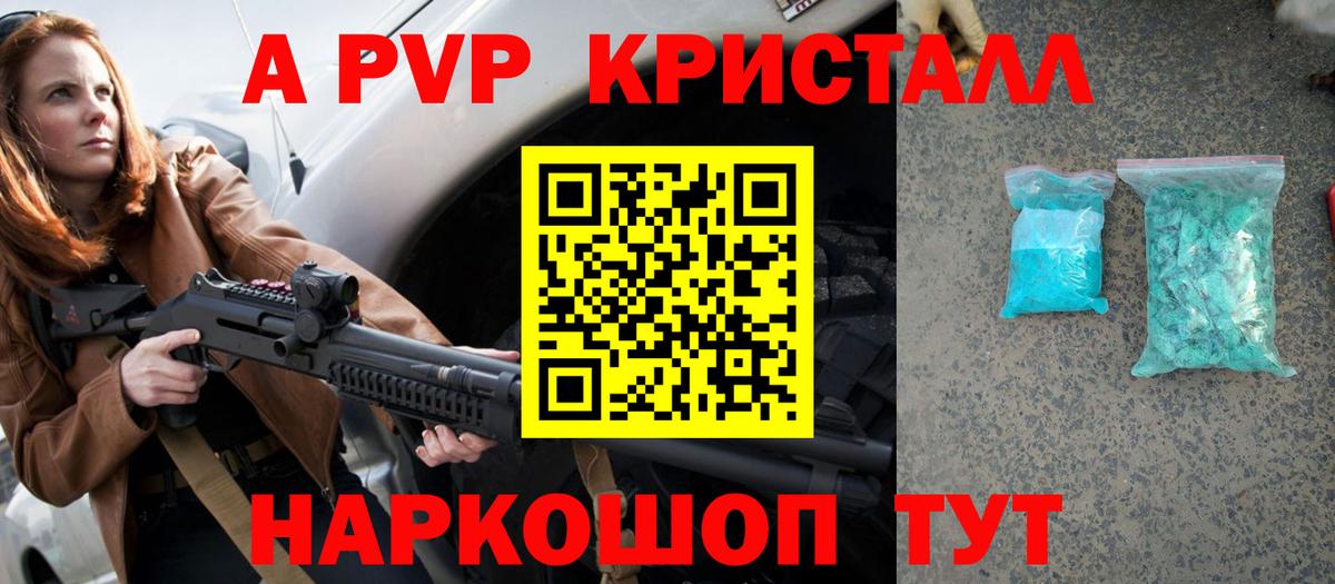Кубинка  Альфа ПВП кристаллы  Alpha PVP  Вход с VPN  А ПВП СК 