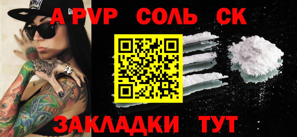 Альфа ПВП кристаллы Кубинка