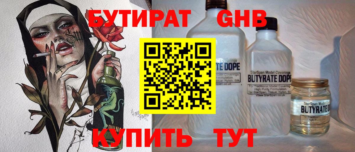Кубинка  БУТИРАТ BDO  Вход с VPN 