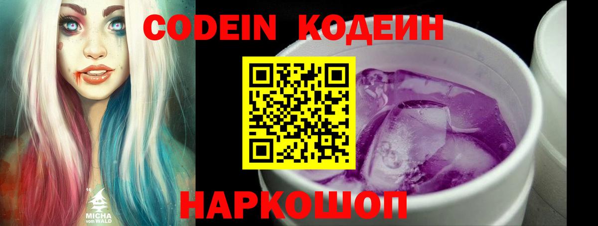 Кодеиновый сироп Lean напиток Lean (лин)  Вход с VPN  Кодеин напиток Lean (лин)  Кубинка 
