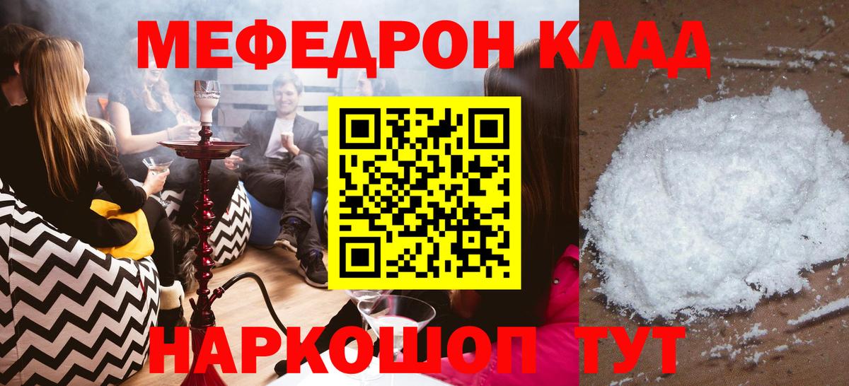 МЕФ кристаллы  Вход с VPN  Кубинка  закладка  Мефедрон 4 MMC  МЯУ-МЯУ 